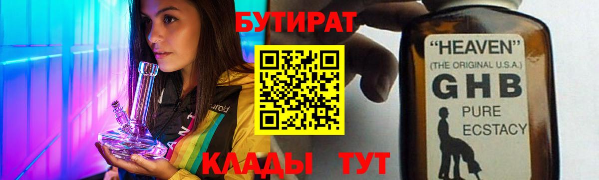 БУТИРАТ Butirat  Вход с VPN  Жуковский 