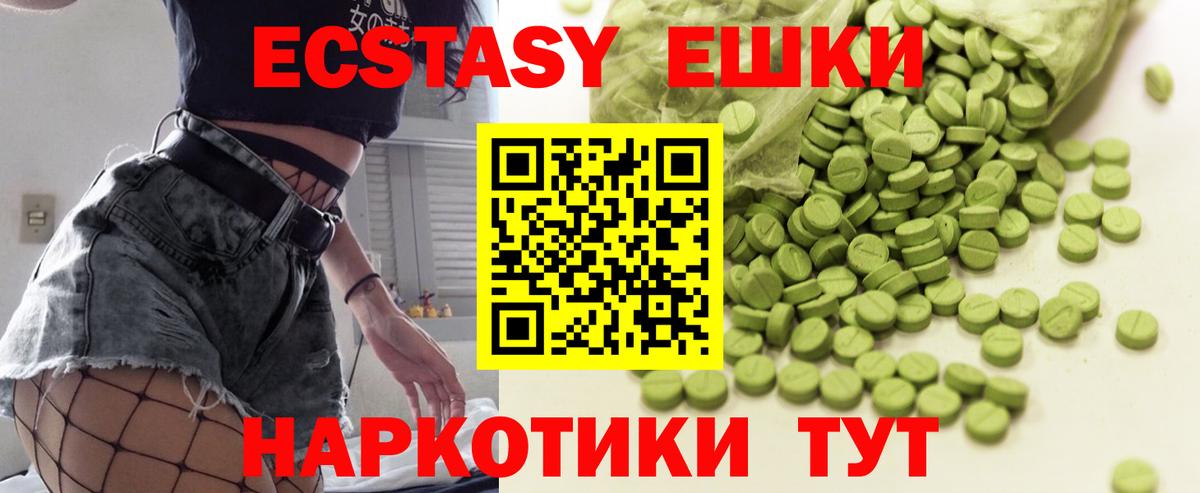 ЭКСТАЗИ 280мг  Ecstasy mix  Жуковский  Вход с VPN 