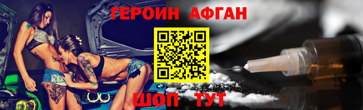 Героин хмурый Жуковский