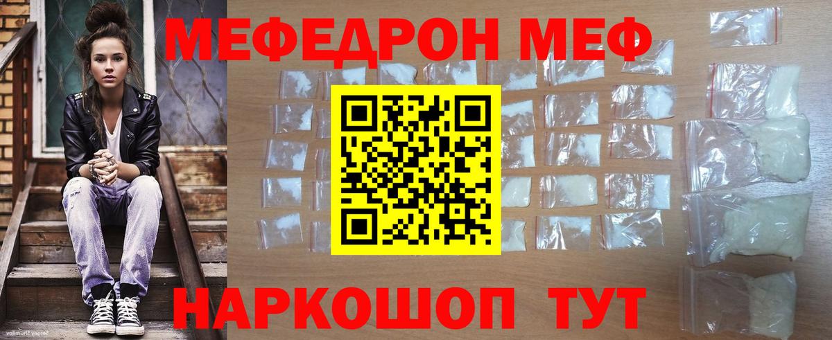 Жуковский  МЕФ  Вход с VPN  Мефедрон VHQ 