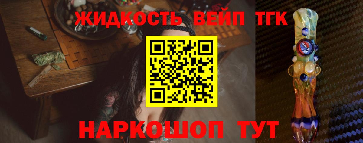 Жуковский  ТГК жижа  Вход с VPN 
